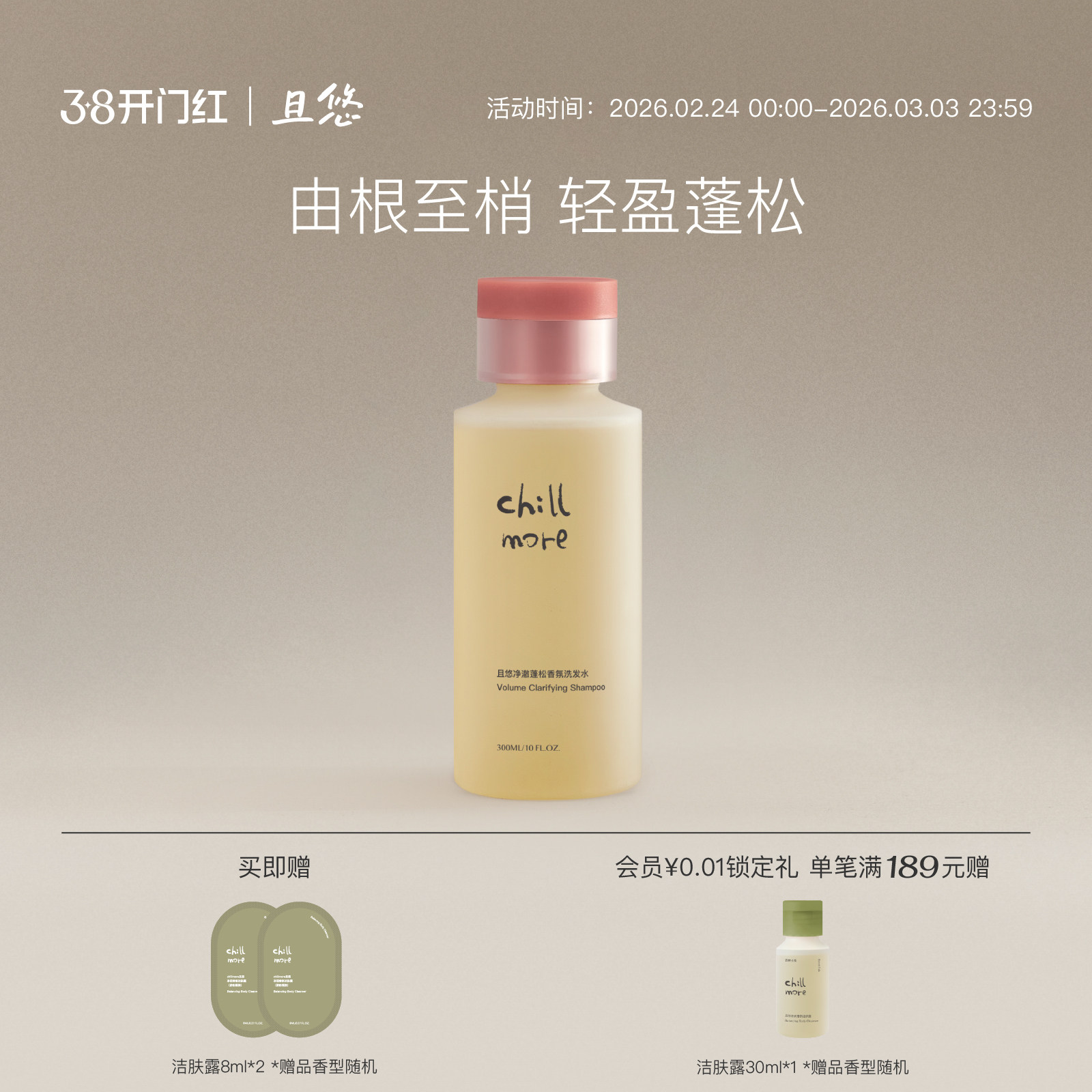 chillmore且悠净澈蓬松香氛洗发水清洁控油丰盈去屑止痒官方正品