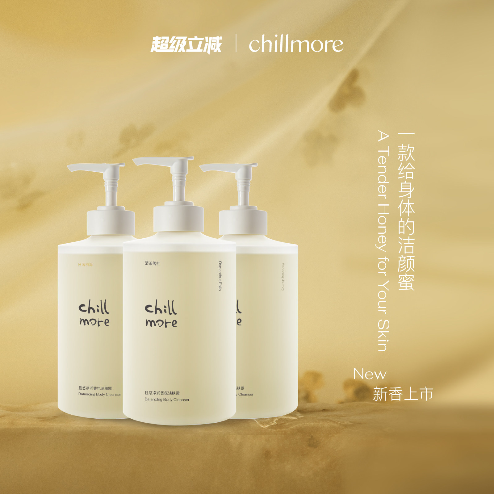 且悠洁肤露香氛清洁3瓶囤货装