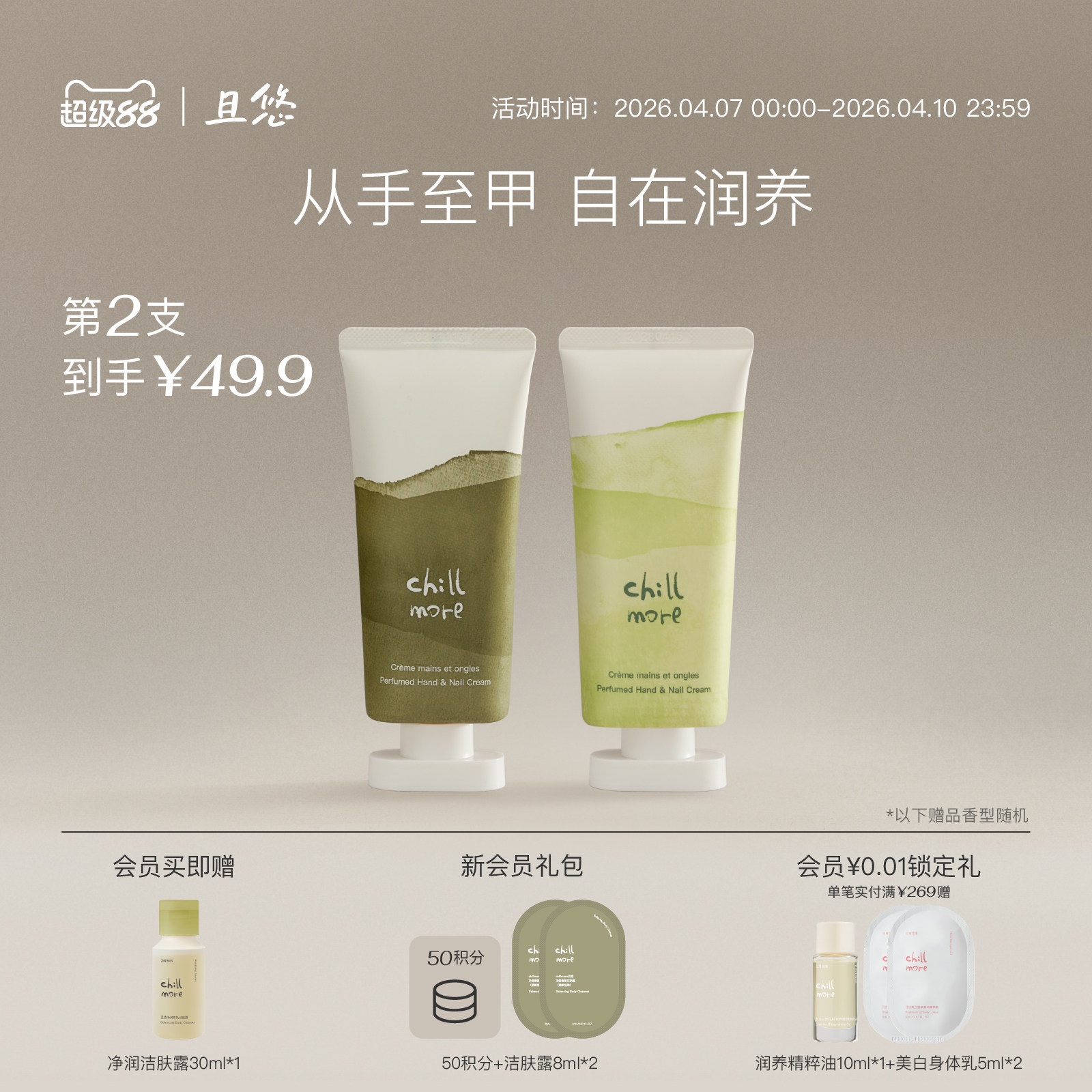 chillmore且悠香氛手甲精华霜护手霜滋润留香便携正品官方旗舰店