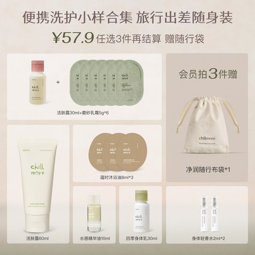 57.9任选3件再结算赠布袋