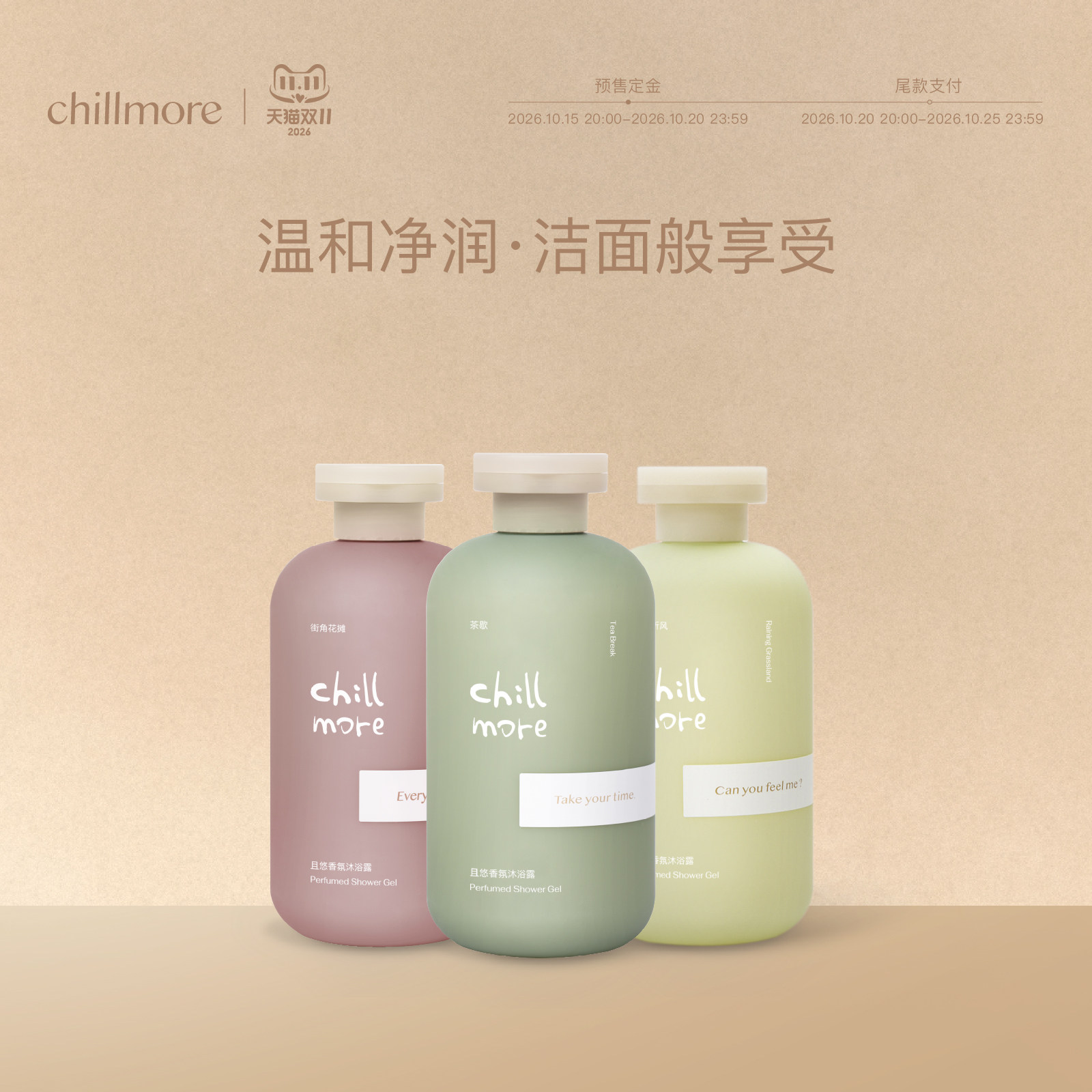 【预售】chillmore且悠香氛沐浴露滋润留香沐浴液清洁不假滑男女