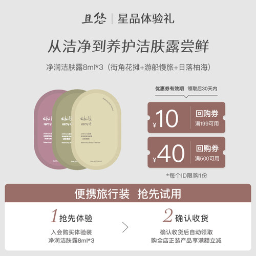 且悠香氛洁肤露体验装茶歇