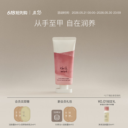 chillmore且悠滋养护甲护手霜
