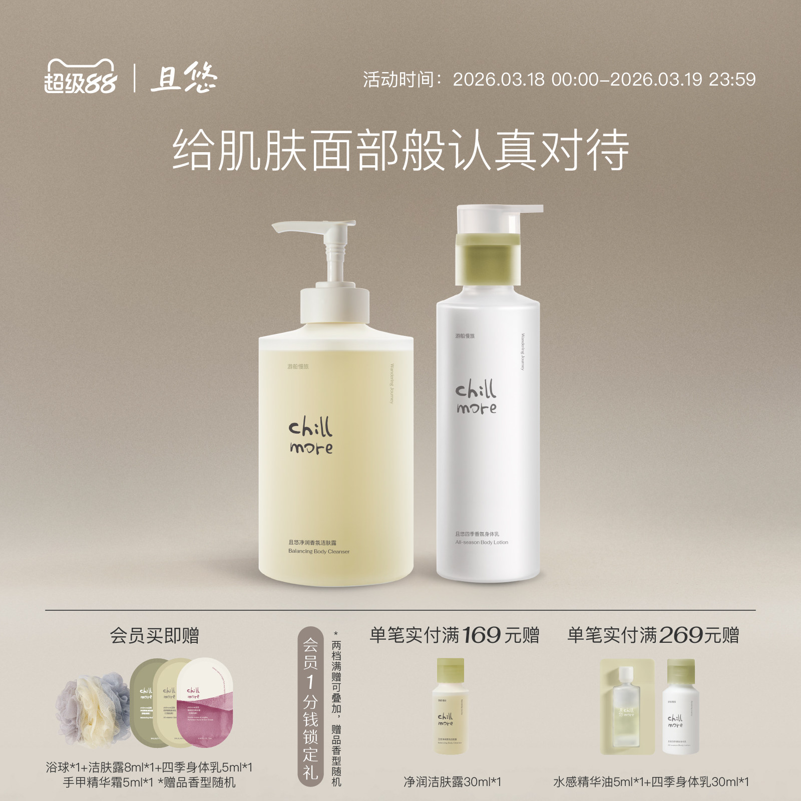 chillmore且悠净润香氛洁肤露沐浴露磨砂膏四季身体乳官方正品