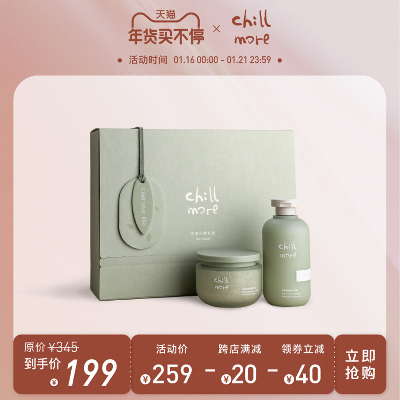 chillmore茶歇小憩礼盒沐浴露磨砂膏秋冬套装滋润去角质香体女