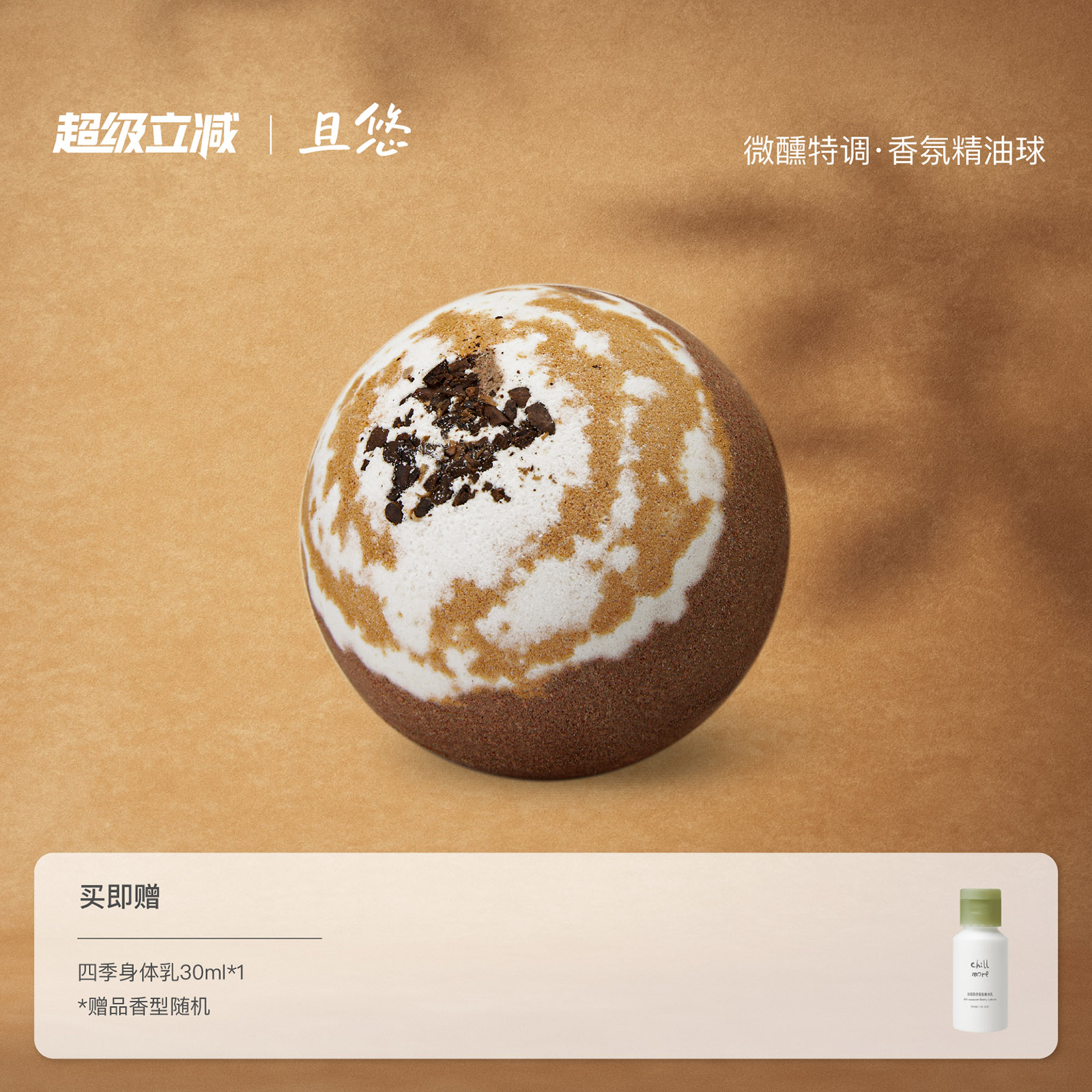 且悠泡澡球香氛精油球