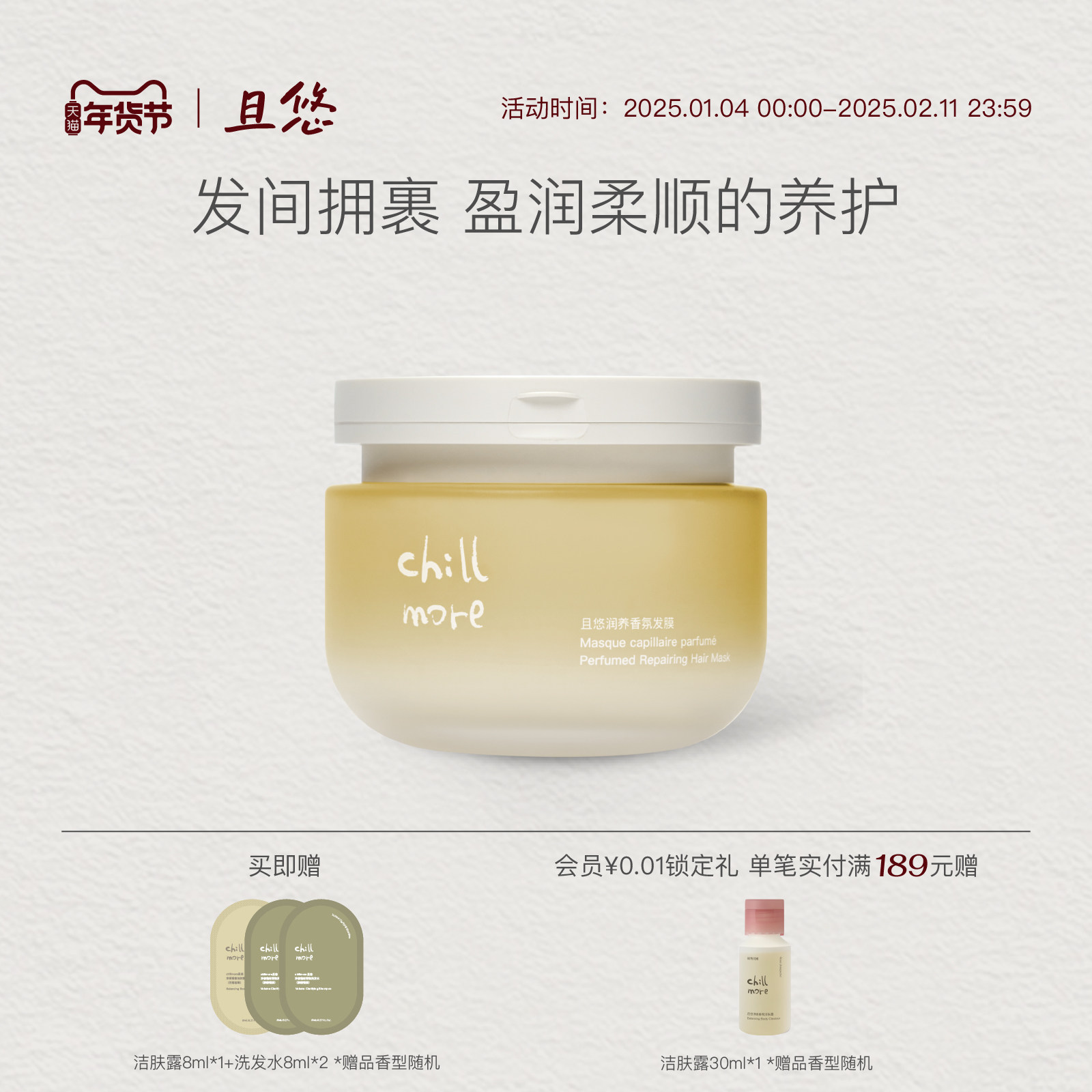 chillmore且悠官方润养发膜蓬松改善干枯毛躁强韧柔顺滋润修复,美发护发/假发,发膜/蒸汽发膜/焗油膏,淘宝优惠券,粉丝福利购,淘宝优惠卷