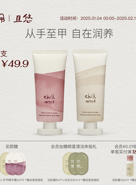 chillmore且悠香氛手甲精华霜护手霜滋润留香护甲霜便携官方正品