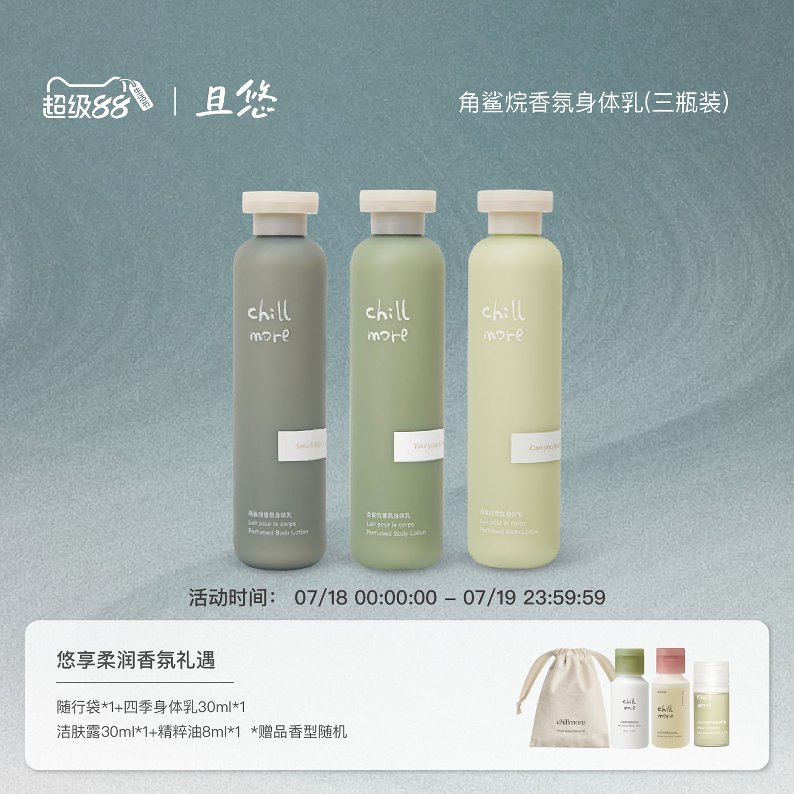 且悠角鲨烷香氛身体乳补水保湿