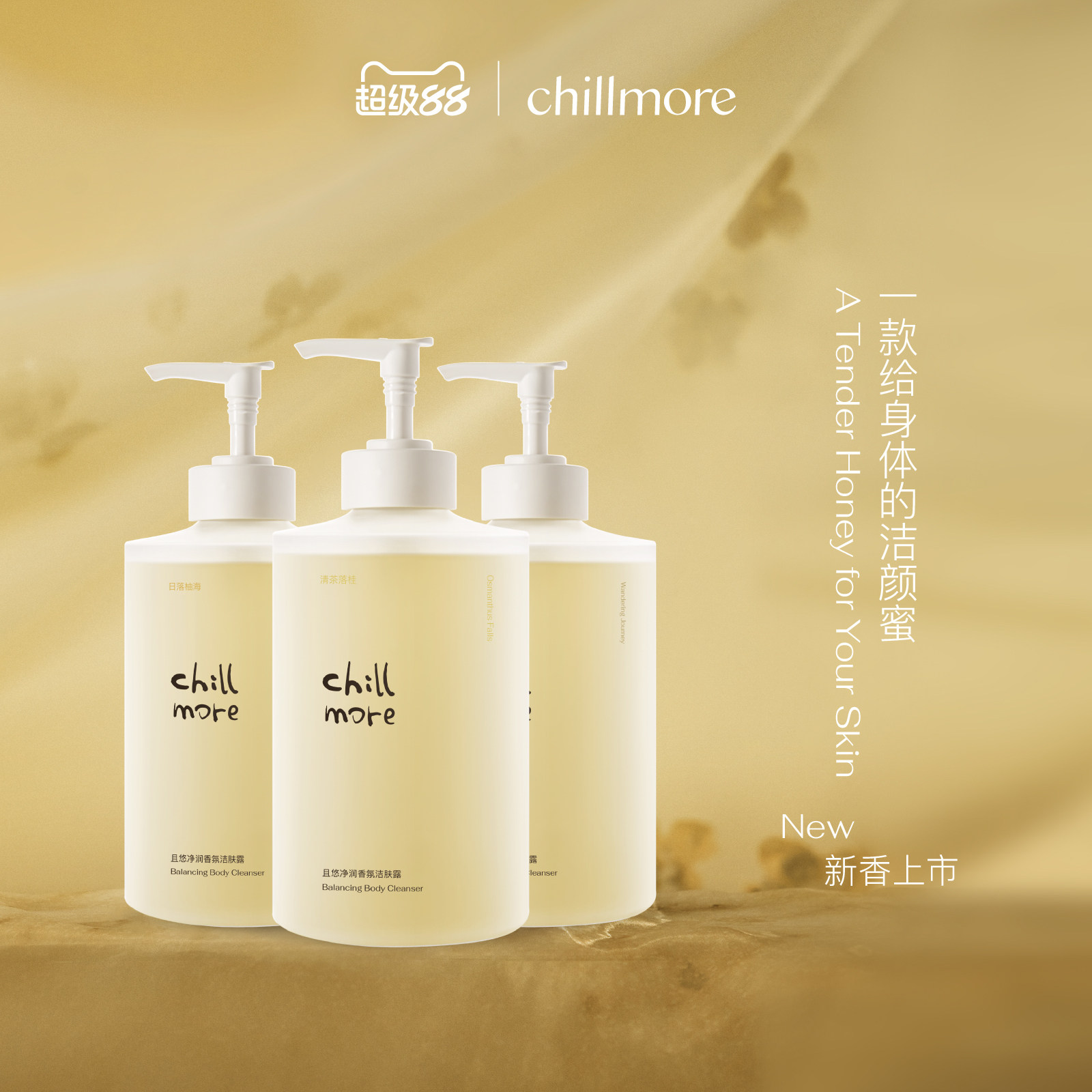 且悠洁肤露香氛清洁3瓶囤货装
