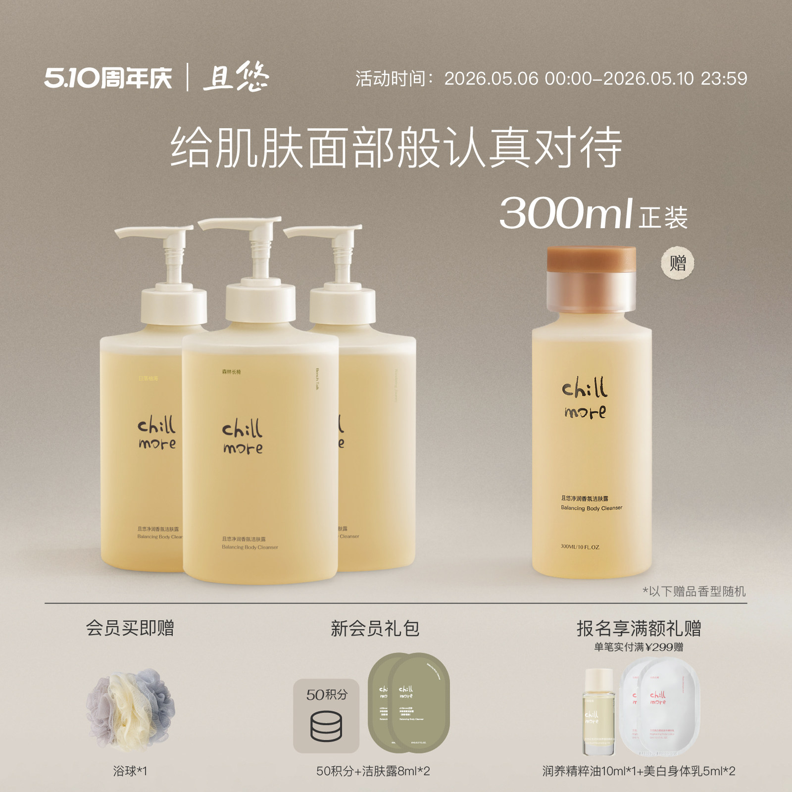 chillmore且悠净润洁肤沐浴露留香清洁茶歇沐浴液沐浴乳官方正品