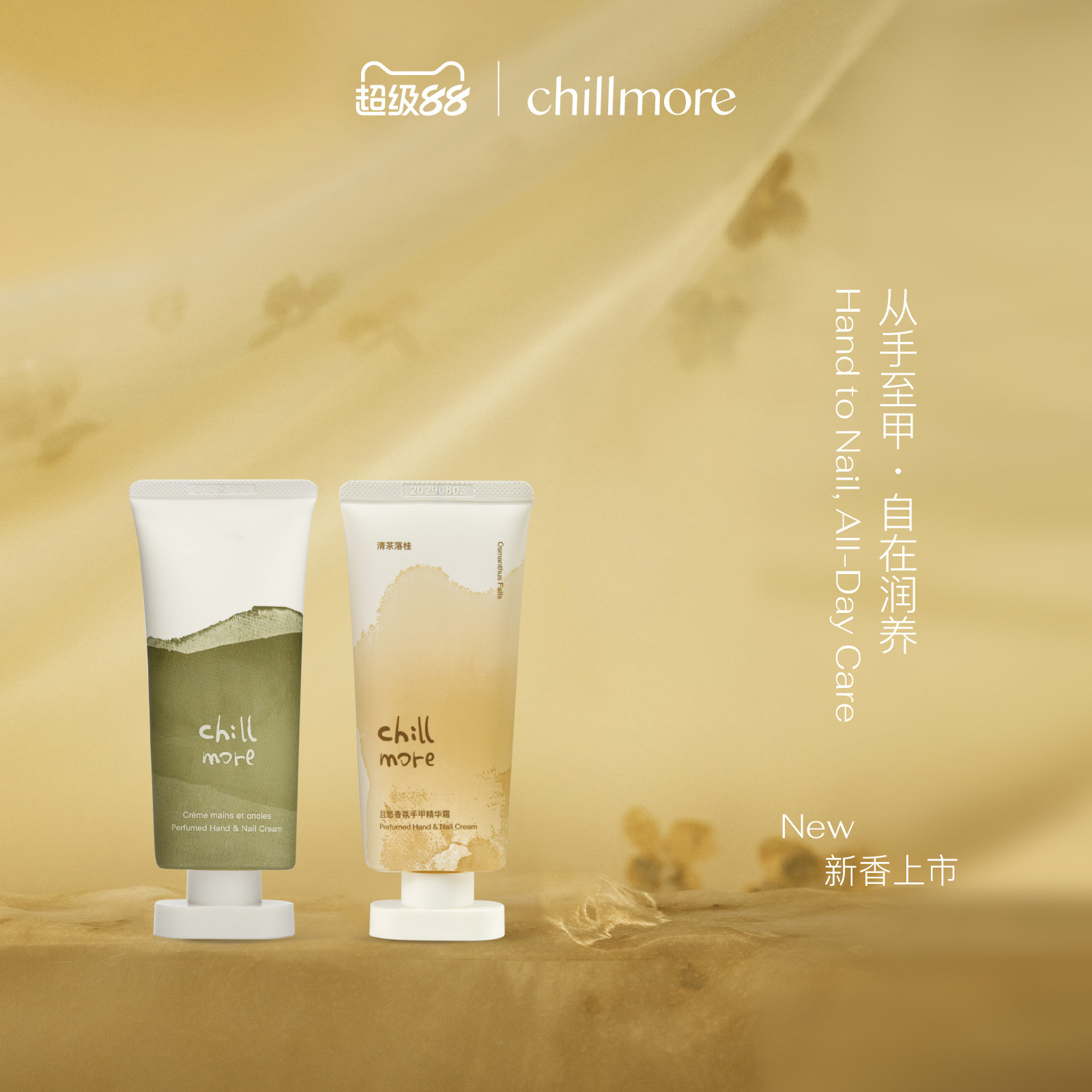 chillmore且悠香氛手甲精华霜护手霜滋润留香护甲霜便携官方正品