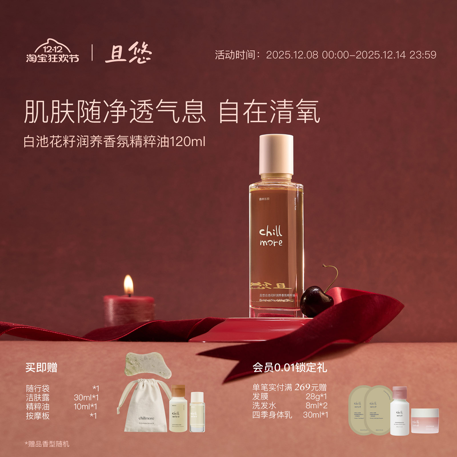 chillmore且悠润养精粹油