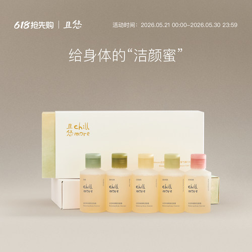 【节日礼物】 chillmore且悠净润香氛洁肤露便携香气随行礼盒送礼