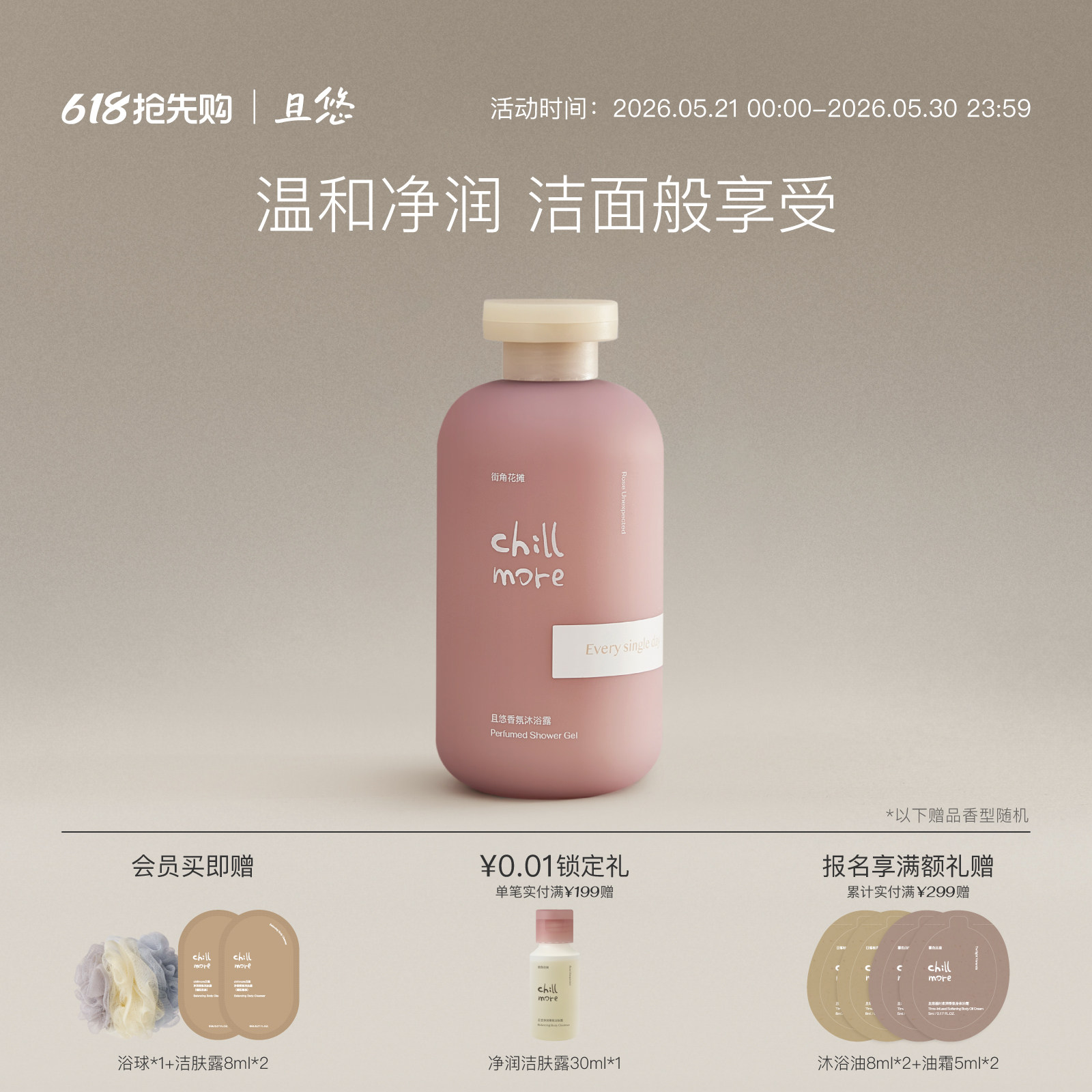 chillmore且悠香氛沐浴露留香滋润全身后背清洁不假滑沐浴液男女
