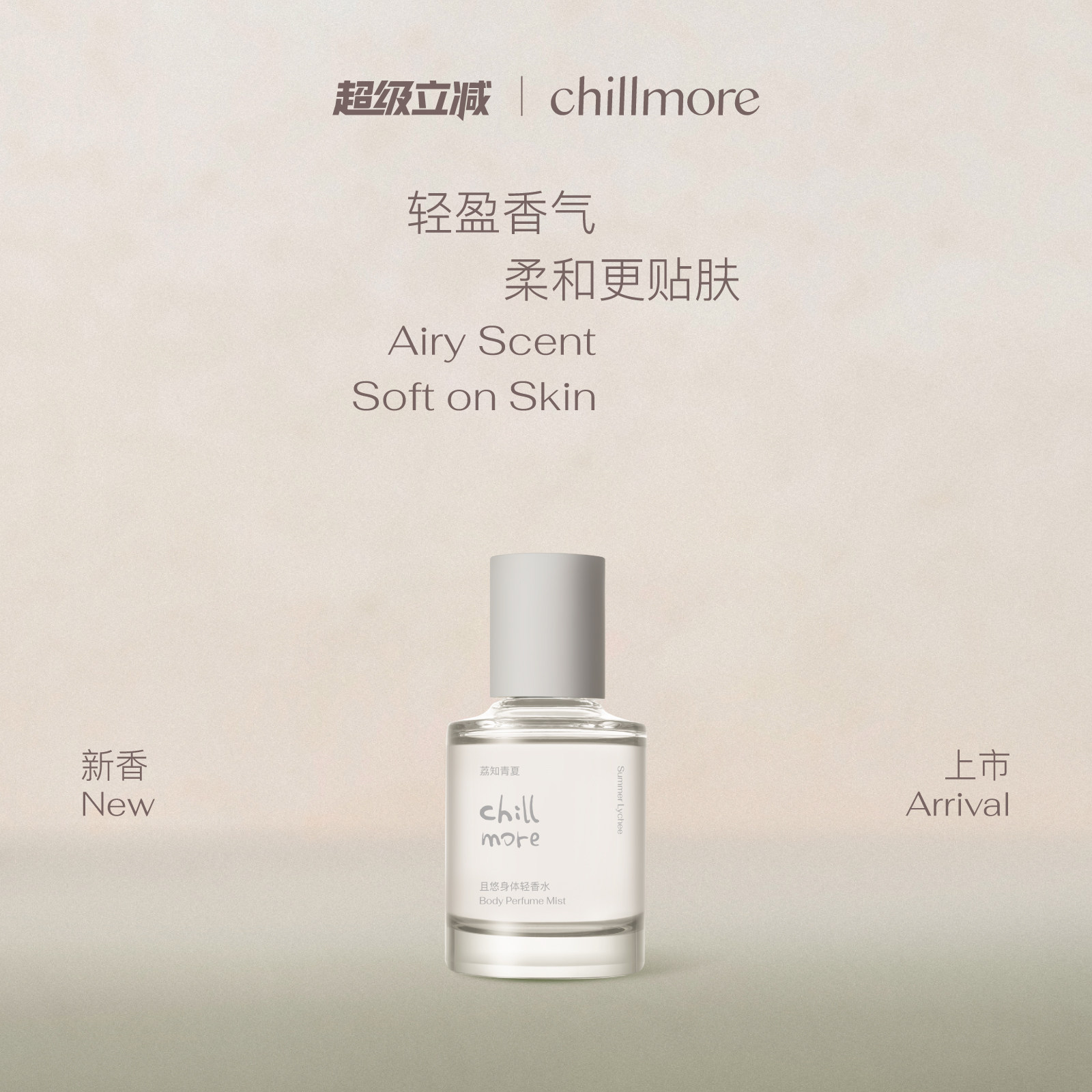 【节日礼物】chillmore且悠身体轻香水留香淡香女士香水礼物官方