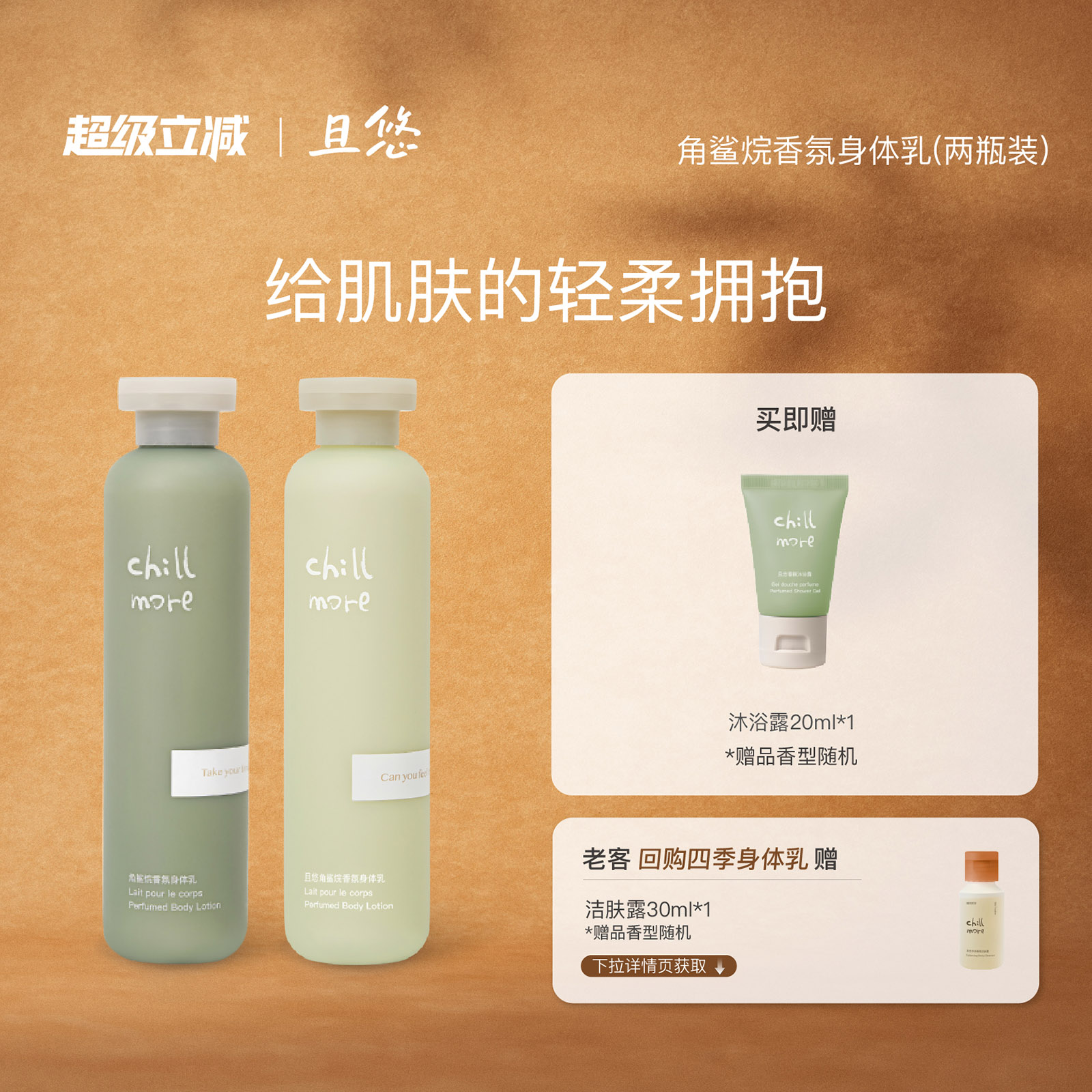 且悠角鲨烷香氛身体乳补水保湿