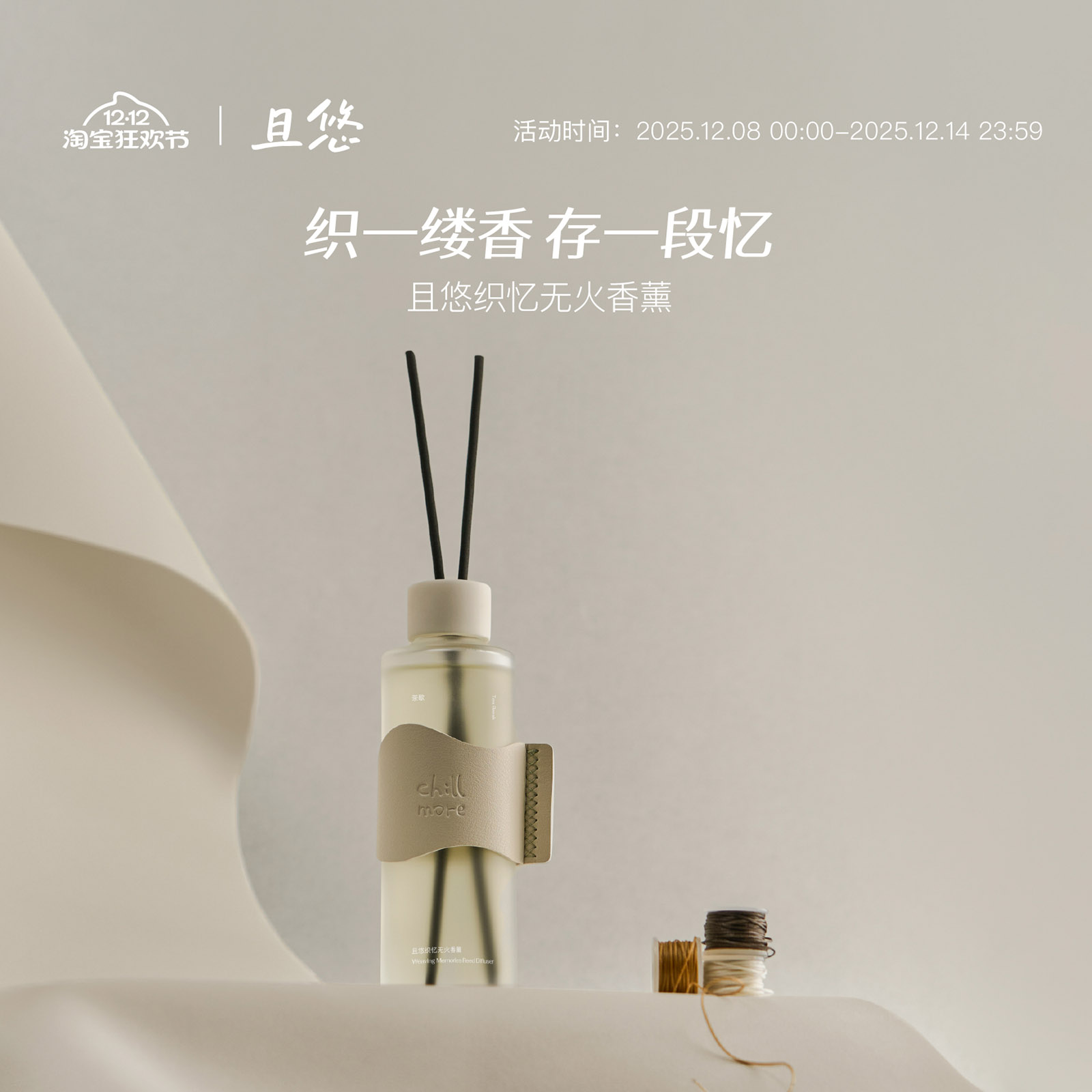 且悠织忆无火香薰氛围礼物