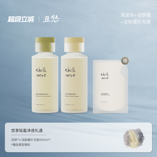 chillmore且悠净润香氛洁肤露沐浴露洗发水净澈温和清洁控油留香