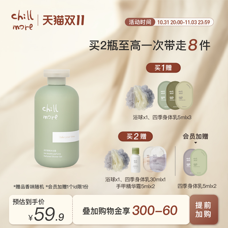 【双11抢先加购】chillmore且悠氨基酸香氛沐浴露留香清洁沐浴液