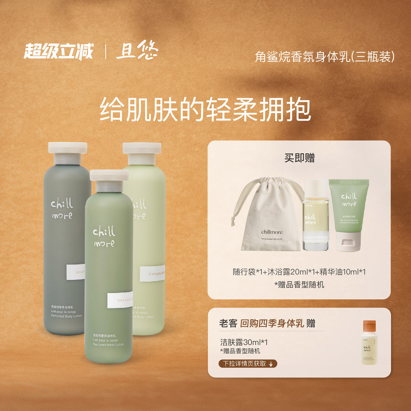 且悠角鲨烷香氛身体乳补水保湿