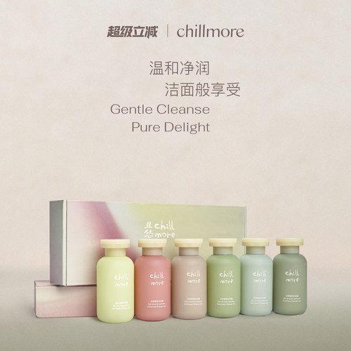 【七夕礼物】 chillmore且悠香氛沐浴露礼盒多香型清洁留香送礼