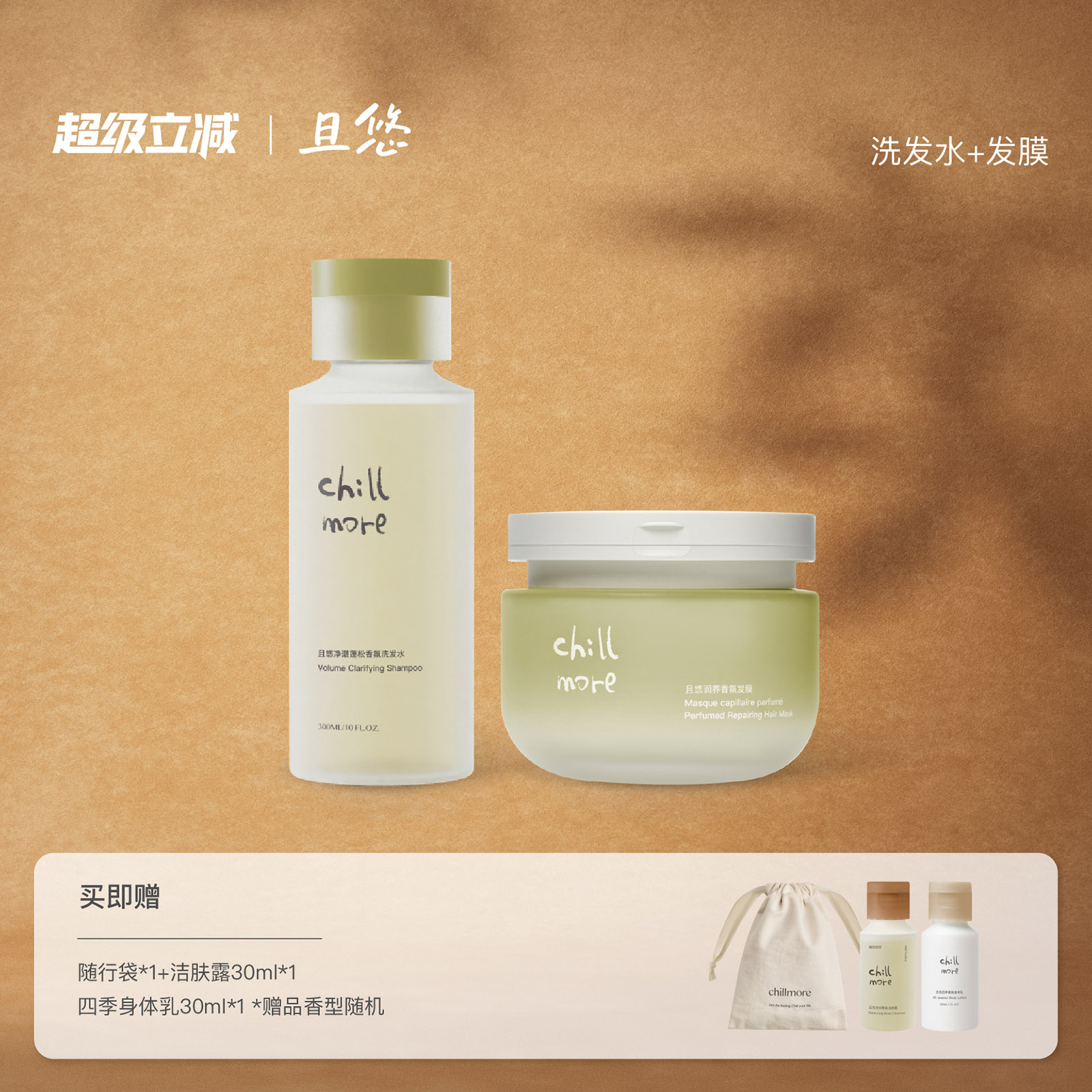 且悠洗发水发膜套组清洁保湿