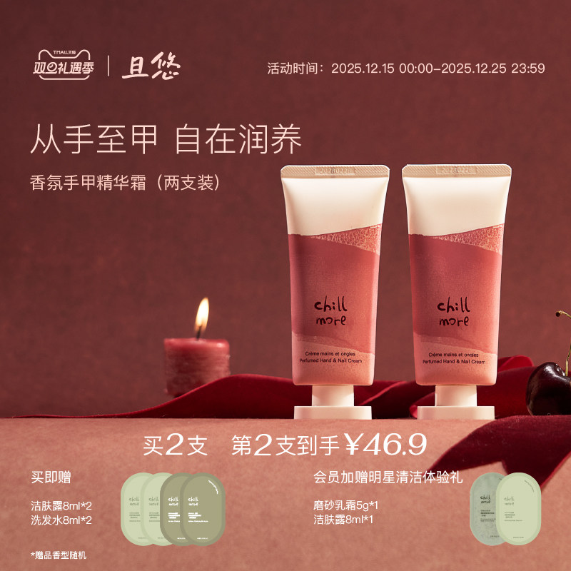 chillmore且悠香氛手甲精华霜护手霜滋润留香护甲霜便携官方正品