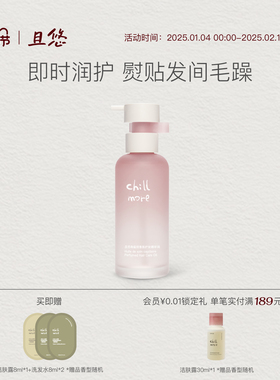 chillmore且悠角鲨烷香氛护发精油柔顺蓬松光泽改善毛躁官方正品