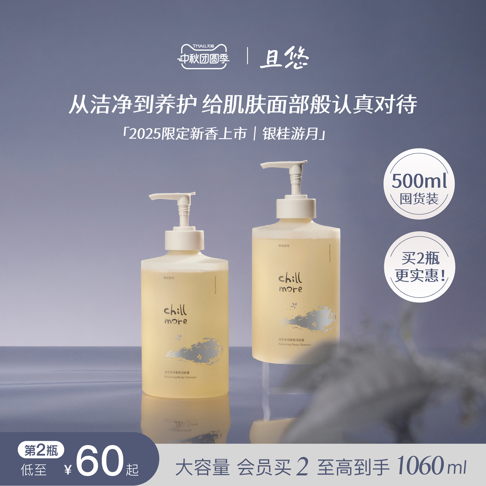 chillmore且悠洁肤露香氛清洁