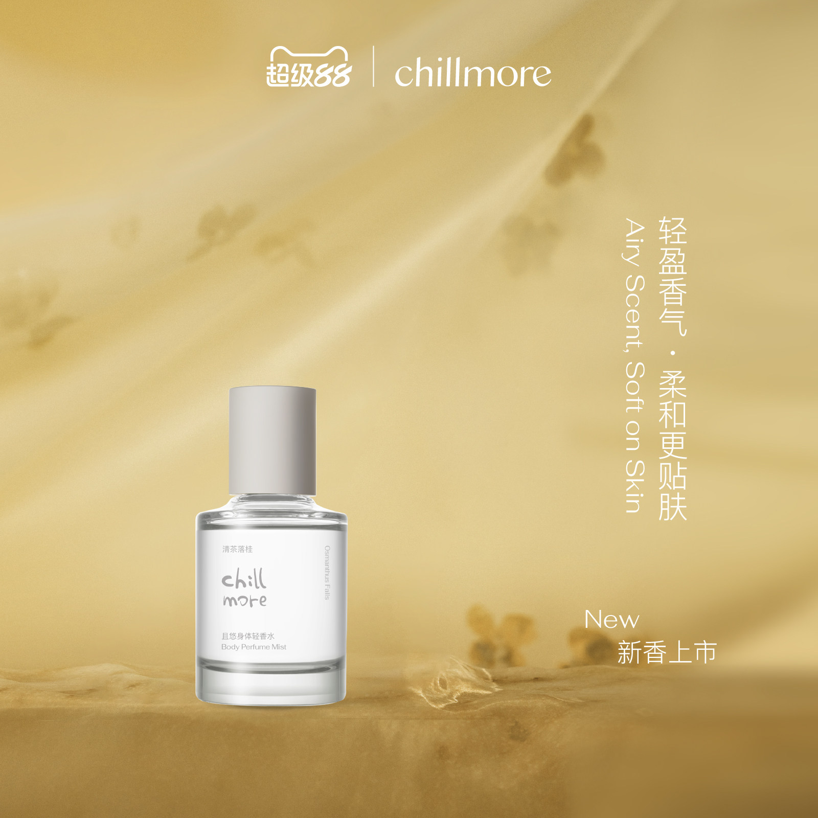 【教师节礼物】chillmore且悠身体轻香水留香淡香女士香水礼物