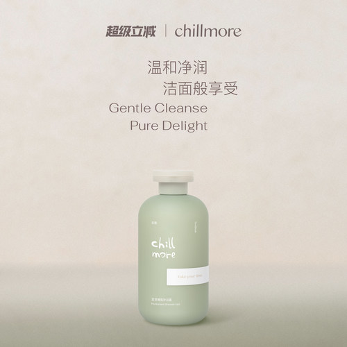 chillmore沐浴露持久留香滋润