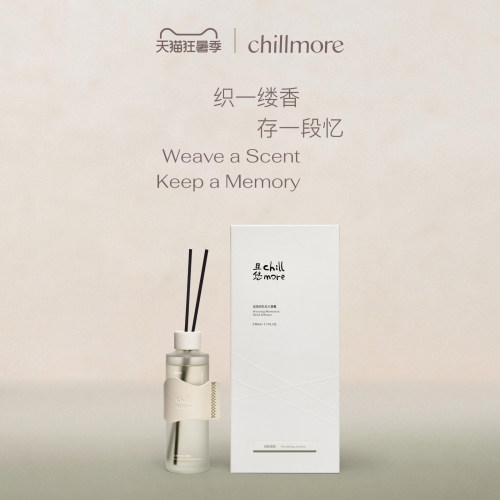 【节日礼物】 chillmore且悠织忆无火香熏氛围卧室扩香伴手礼礼物