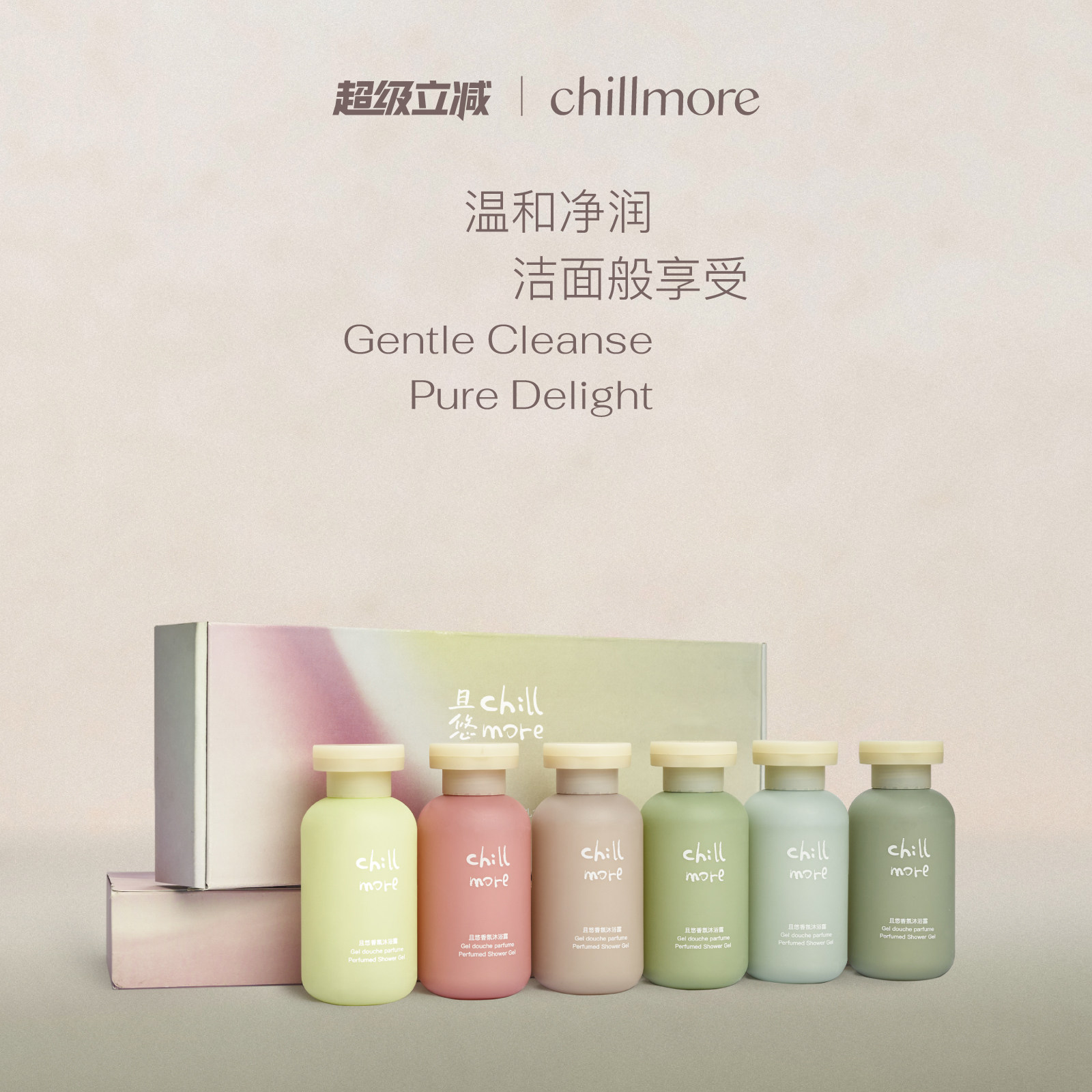 【节日礼物】 chillmore且悠香氛沐浴露礼盒多香型清洁留香送礼