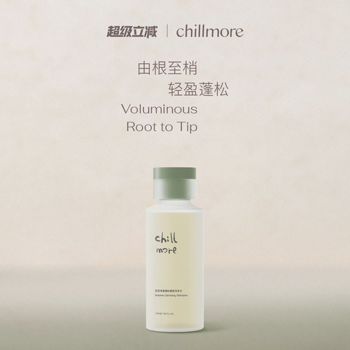 chillmore净澈蓬松香氛洗发水