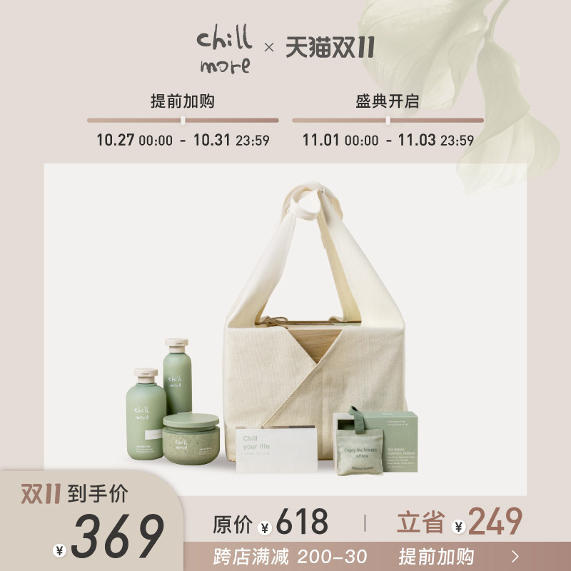 chillmore茶歇时趣礼盒沐浴露身体乳磨砂膏套装持久留香保湿滋润