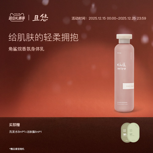 chillmore角鲨烷身体乳保湿滋润