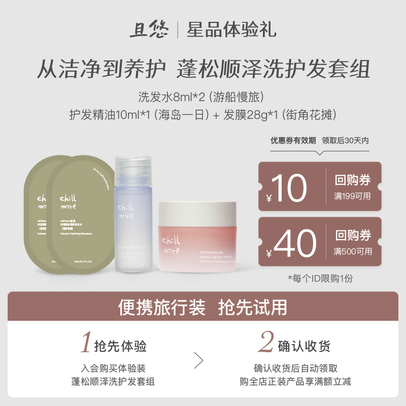 且悠香氛护发精油体验装赠回购券