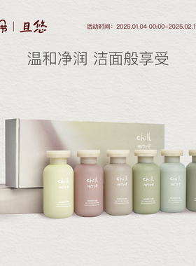 【送礼推荐】 chillmore且悠香氛沐浴露礼盒多香型清洁留香礼物