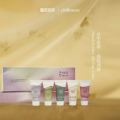 【节日礼物】 chillmore且悠香氛手甲精华护手霜留香礼盒送礼