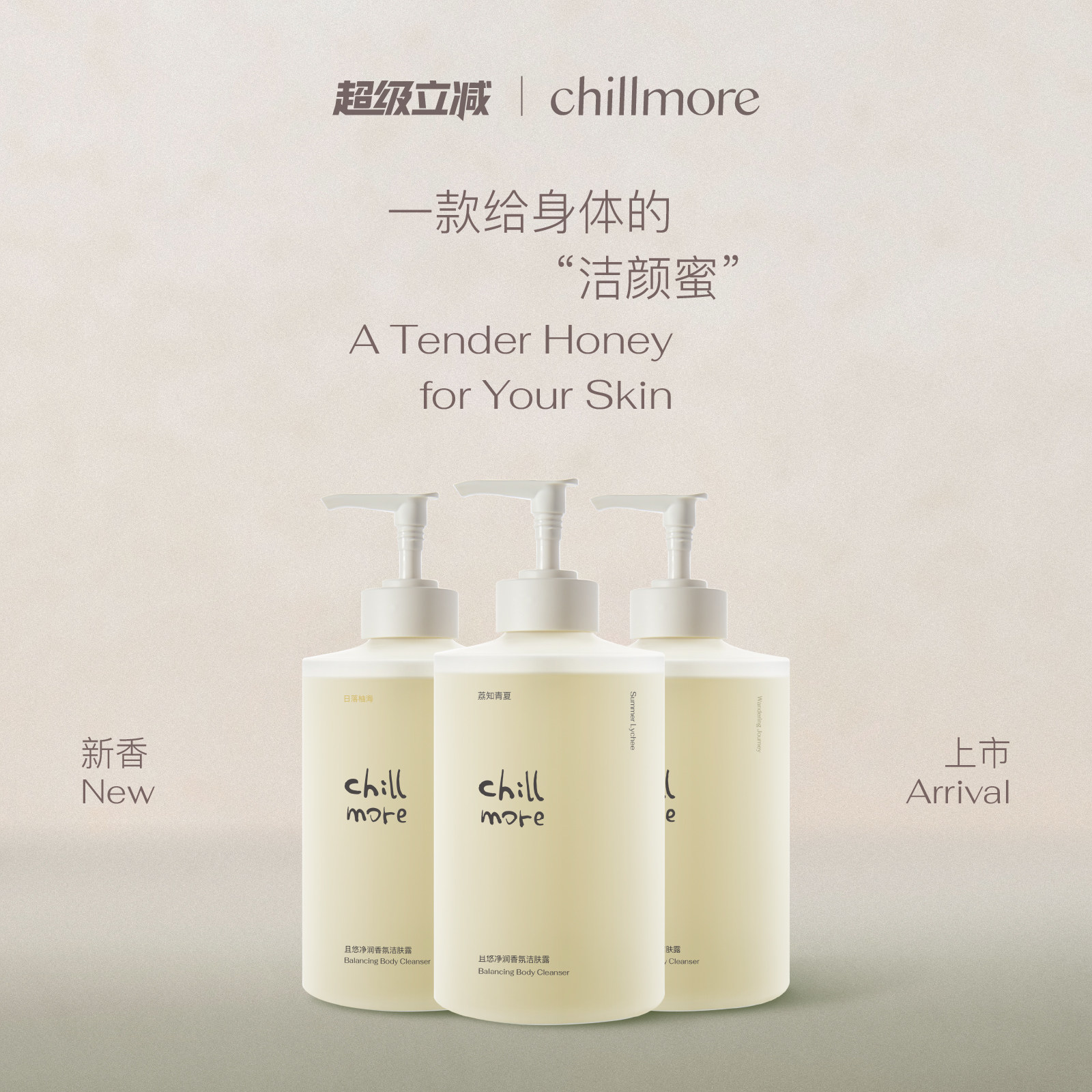 且悠洁肤露香氛清洁3瓶囤货装