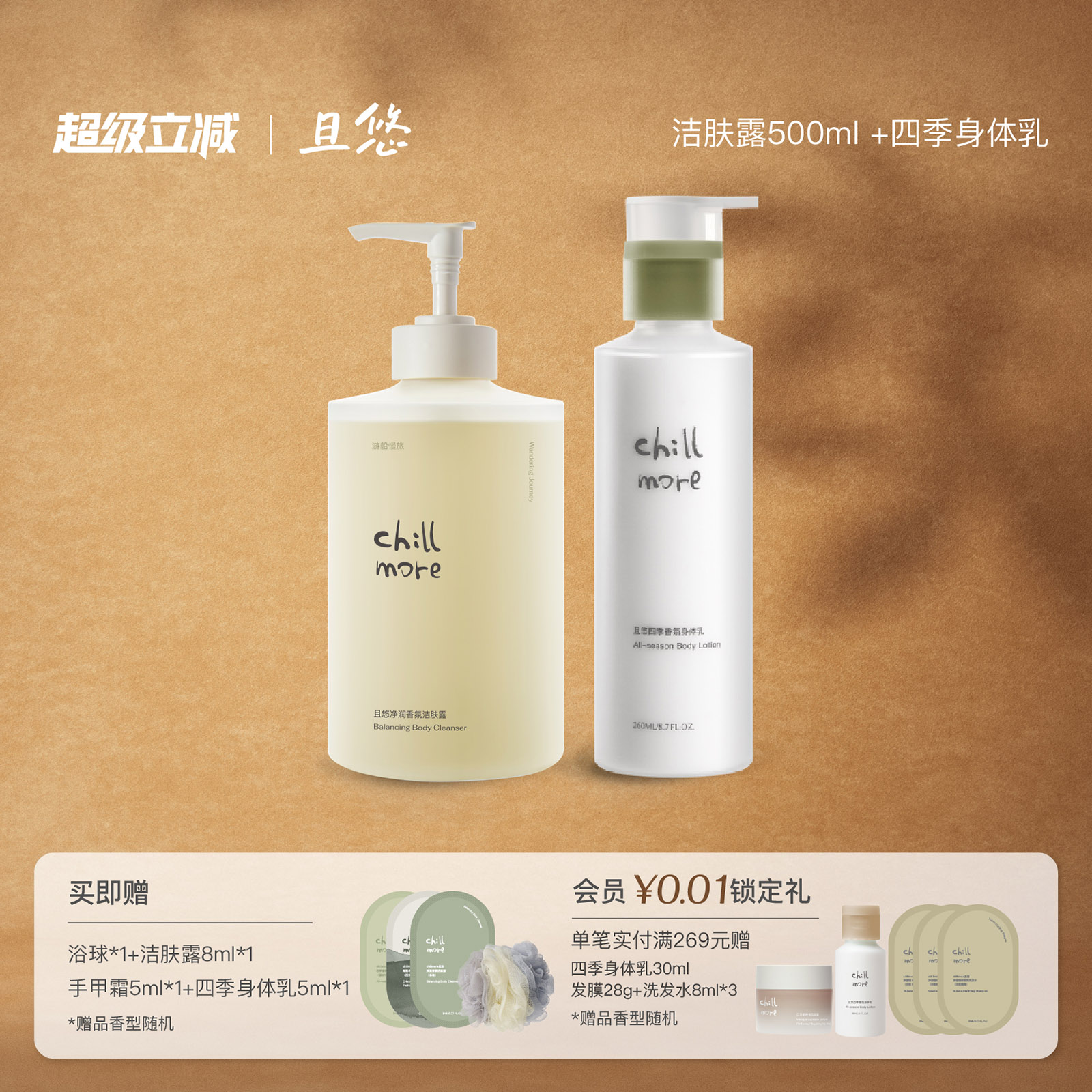 chillmore锁水保湿香氛洁肤露