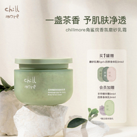 chillmore且悠角鲨烷香氛磨砂膏乳霜去角质嫩肤温和清洁春夏200g