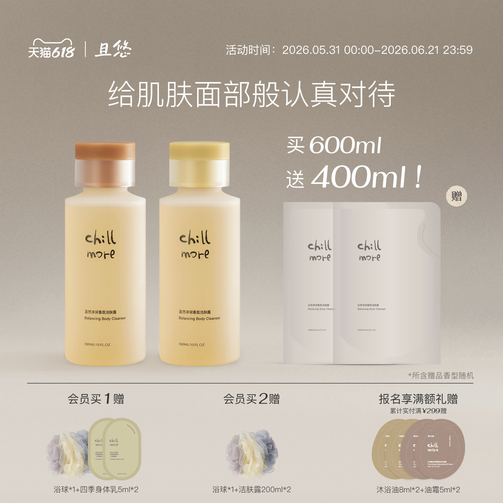chillmore且悠净润香氛洁肤沐浴露清洁身体沐浴液官方旗舰店正品