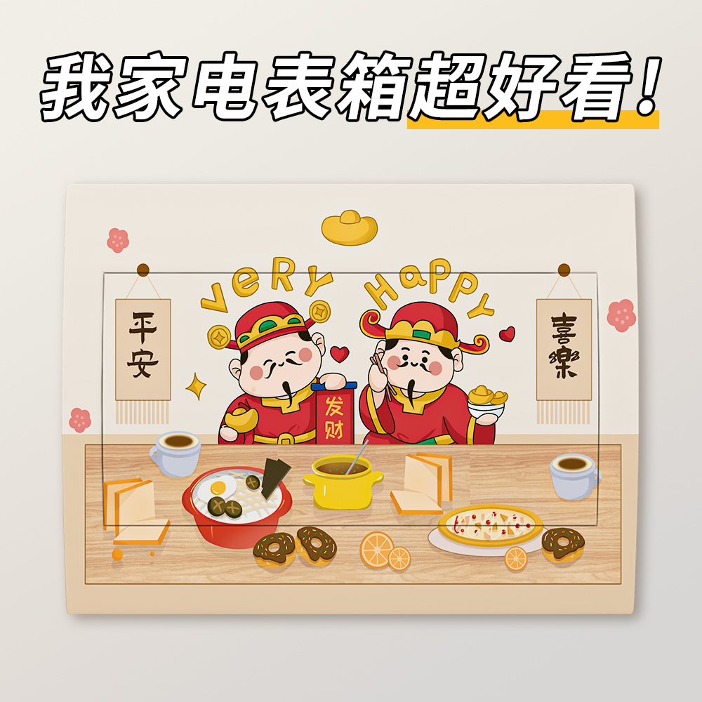 电表箱贴纸遮丑装饰贴画自粘遮挡