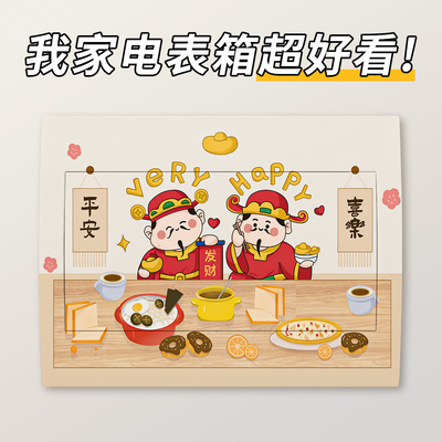 电表箱贴纸遮丑装饰贴画自粘遮挡