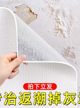 掉灰墙专用墙纸自粘防水防潮
