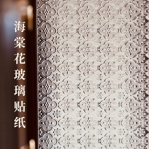 海棠花玻璃贴纸透光不透明