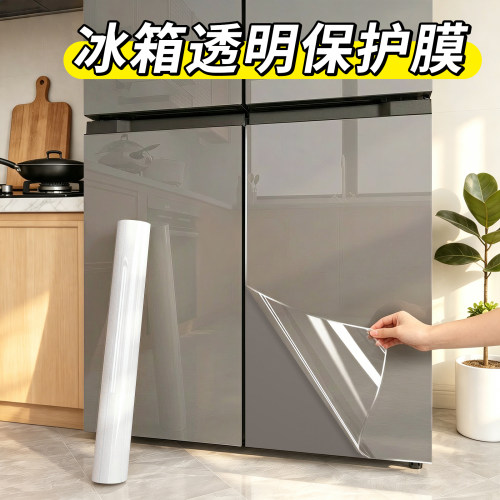冰箱透明保护膜防水防油防刮自粘