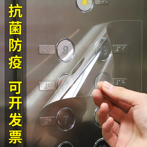 抗菌防疫电梯按键保护膜